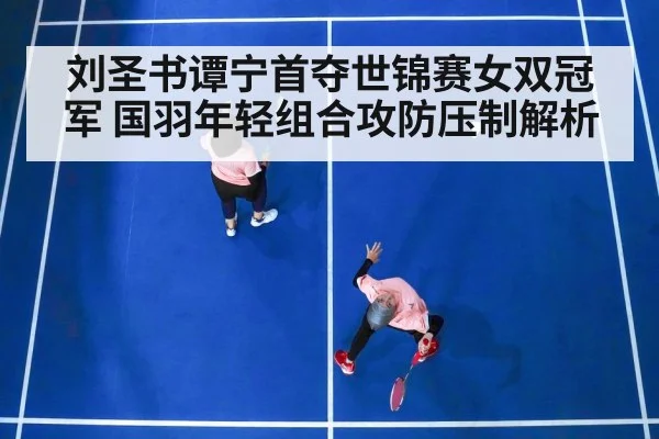 badminton women doubles final