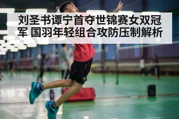 badminton player smash