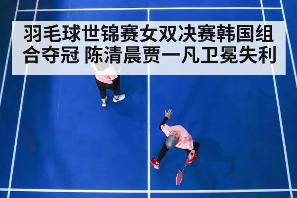 badminton women's doubles