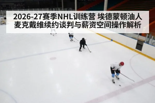 ice hockey training camp