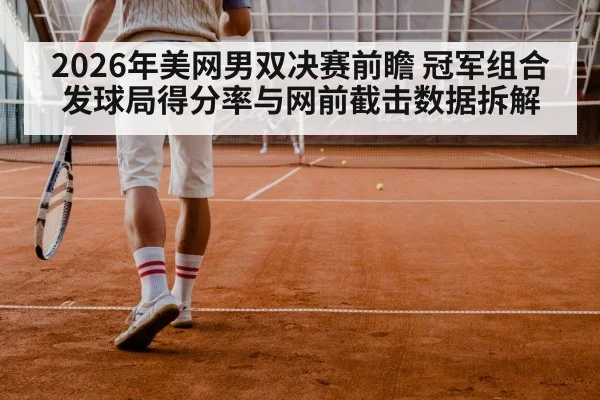tennis doubles players net volley